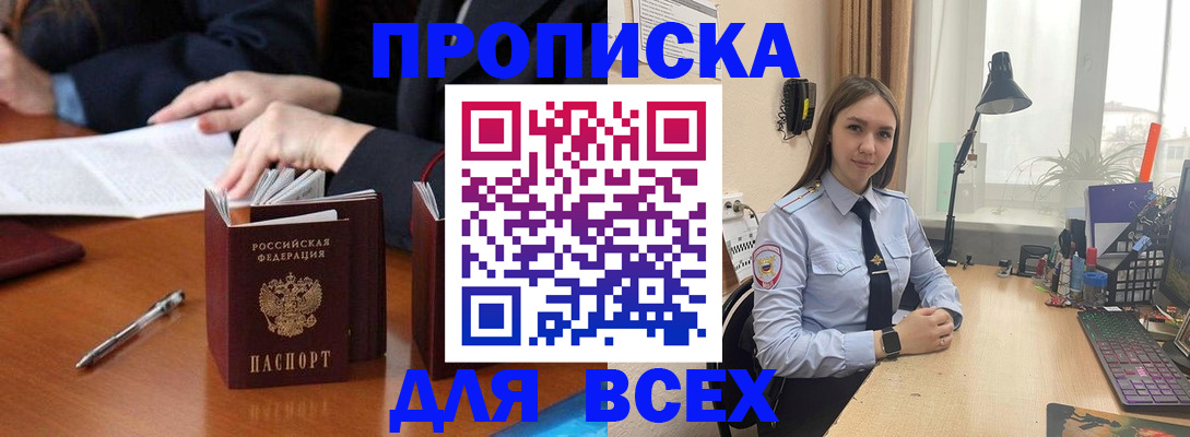 прописка штамп в Евпатории