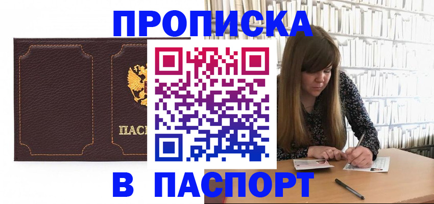 прописка для военкомата в Евпатории