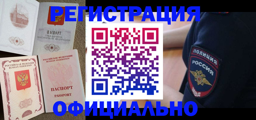 прописка для военкомата в Евпатории