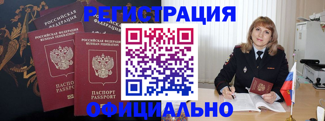 прописка ребенка в Евпатории